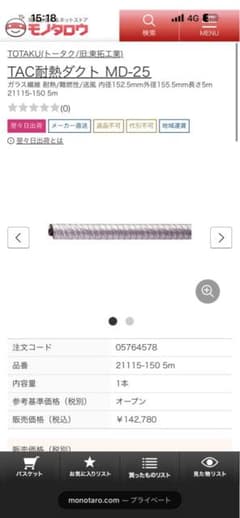 TACダクトMD-25 5m×径150のサムネイル