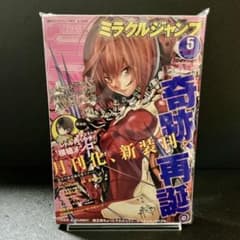 【中古】ミラクルジャンプ 2014年5月号・レトルトパウチ！ 新連載 中古】ミラクルジャンプ 2014年5月号・レトルトパウチ！ 新連載 - メルカリ