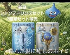 め*ま様 【注目】8 THE THALASSO ドラクエ40周年記念2種セット( - メルカリ