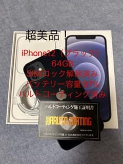 iPhone 12 ブラック 64 GB docomoのサムネイル