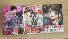 漫画 3巻セット アサシン＆シンデレラ 他計3冊のサムネイル