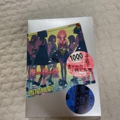 撫物語のサムネイル