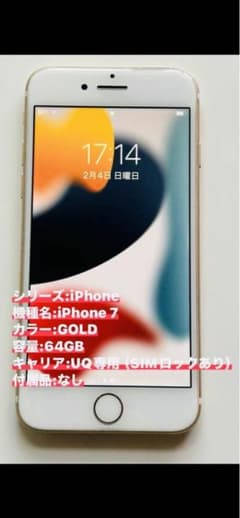 iPhone7  UQ専用（32㎇）のサムネイル
