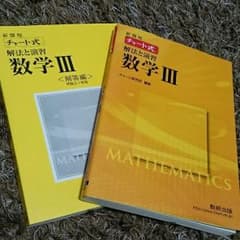 チャート式数学のサムネイル