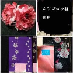ムツゴロウ様 専用のサムネイル