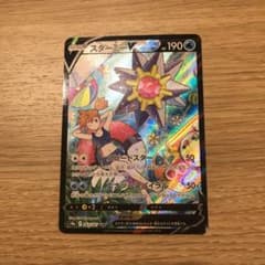 ポケモンカード スターミーV CSRのサムネイル