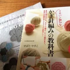 編み物の本二冊のサムネイル
