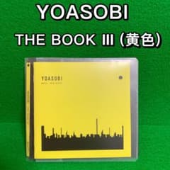 中古CD》YOASOBI / THE BOOK 3 (ヨアソビ・黄色) - メルカリ