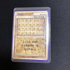 ポケモンカード】超貴重！絶版 2009年 アルフの石版 アンノーン 神