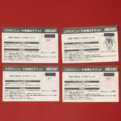 【佐賀店】ROUND1 ONE PIECE コラボドリンク引換チケット4枚セットのサムネイル
