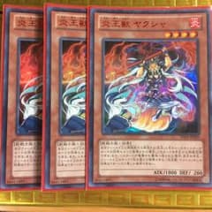 炎王獣ヤクシャ 3枚セット 遊戯王のサムネイル
