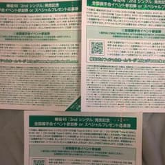欅坂46 握手券3枚のサムネイル