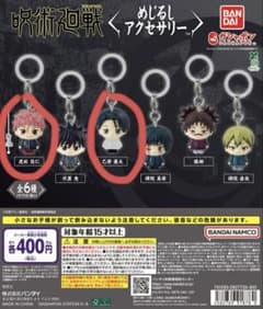 呪術廻戦　めじるしアクセサリーのサムネイル