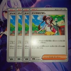 ポケカ】メイのはげまし SARの価格相場を徹底解説！高騰理由や最新買取