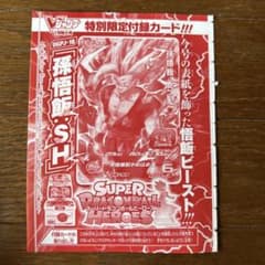 スーパードラゴンボールヒーローズ 孫悟飯：SH 付録カードのサムネイル