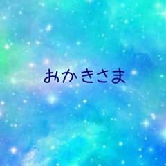 おかき様専用のサムネイル