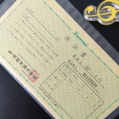 山水電気 印刷物 SP-10の保証書のサムネイル
