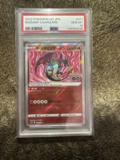 PSA10】2022 かがやくリザードン #011 ポケモンGO - メルカリ