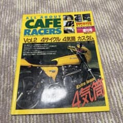 オートバイカスタム　ALL ABOUT CAFE RACERS Vol.2のサムネイル