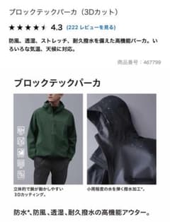 ユニクロ　UNIQLO ブロックテックパーカー　メンズ　Lのサムネイル