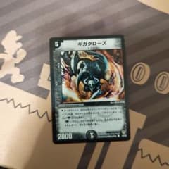 ギガクローズ 5コスト 2000パワーのサムネイル