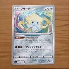 ジラーチ A S3a 伝説の鼓動 050/076のサムネイル