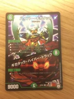 ハイパー・ギガタック デュエルマスターズ ハイパーギガタックのサムネイル