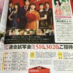 高台家の人々 試写会応募券のサムネイル