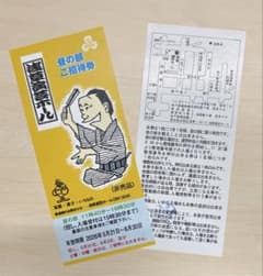 浅草演芸ホール 昼の部 ご招待券　2枚のサムネイル