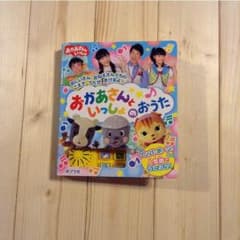 おかあさんといっしょのおうた 本のサムネイル