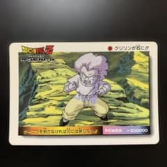 半額対象】ドラゴンボールZ カードダス アマダ No.1055 クリリン