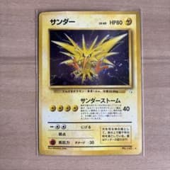 サンダー ★ 第3弾拡張パック 化石の秘密のサムネイル