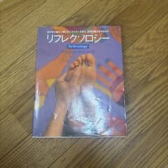 リフレクソロジー A step-by-step guideのサムネイル