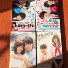 「ひみつごと。」「こいうた。」4冊セットのサムネイル