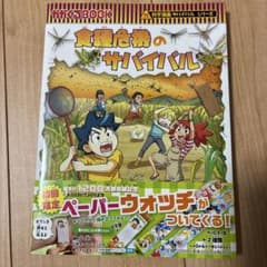 食糧危機のサバイバルのサムネイル