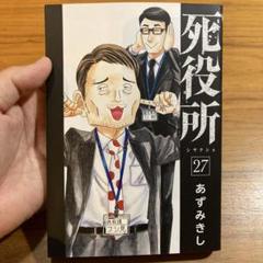 死役所 1-27巻 全巻セット 新品 / 死役所 (1-28巻 最新刊) 全巻セット : 漫画全巻ドット