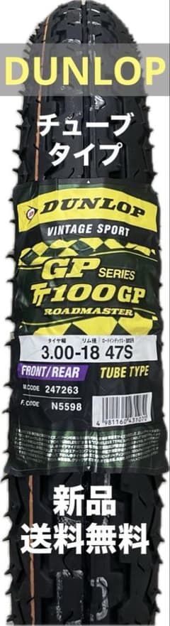 DUNLOP 3.00-18 47S TT100GP wt 247263 - メルカリ