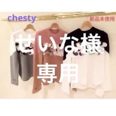 【新品　未使用】chesty スパンコールニット　【お値下げ中】のサムネイル