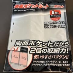 エポック　両面ポケットシート 18ポケット