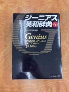 ジーニアス英和辞典 = Genius ENGLISH-JAPANESE DIC…のサムネイル