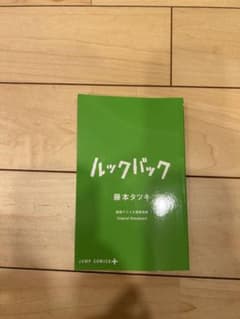 ルックバック　特典のサムネイル