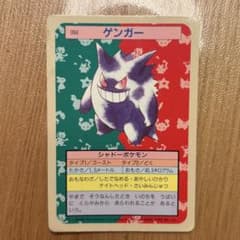 ポケモン トップサン ゲンガー カード 裏青のサムネイル