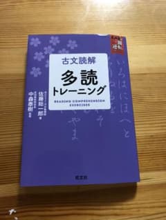 古文読解 多読トレーニングのサムネイル