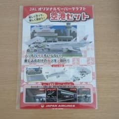 JAL　空港セット　ペーパークラフトのサムネイル