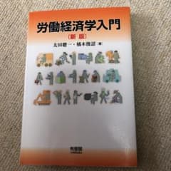 労働経済学入門 = Introduction to Labour Econom…のサムネイル