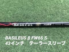 BASILEUS B FW65 S テーラーメイドスリーブ 中古美品 - メルカリ