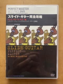 スライドギター教則DVD SLIDE GUITAR PERFECT MASTERのサムネイル
