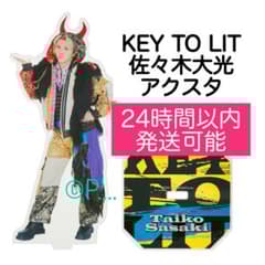 KEY TO LIT キテレツ 佐々木大光 アクスタ アクリルスタンド 2025