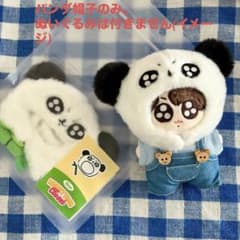［新品］モックニム 10cm ぬいぐるみ用 パンダ着ぐるみ 1点のサムネイル