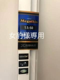ダイワ　メガディス1.5-50　磯竿のサムネイル
